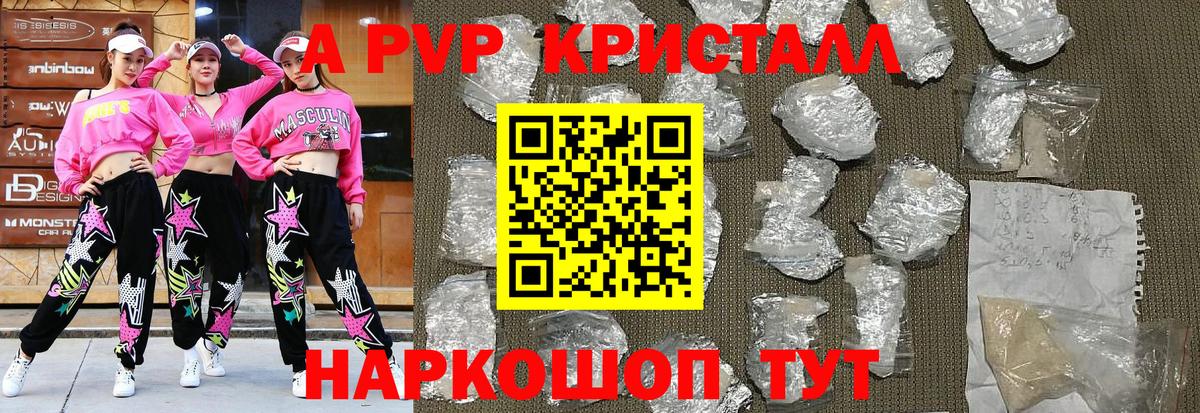 Alpha-PVP VHQ  APVP VHQ  Вход с VPN  Альфа ПВП  закладки  A PVP кристаллы  Кубинка 