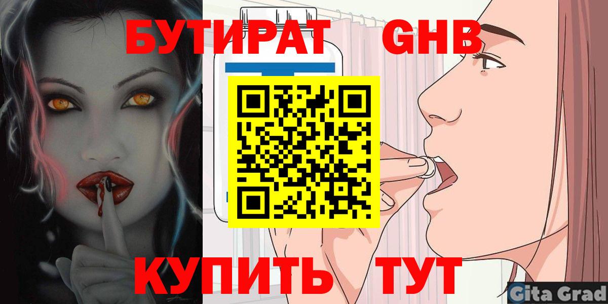 Бутират BDO  Вход с VPN  БУТИРАТ  Кубинка 