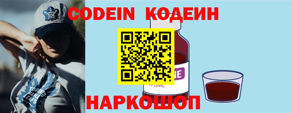Кубинка  Codein Purple Drank  Кодеиновый сироп Lean Purple Drank  Вход с VPN 