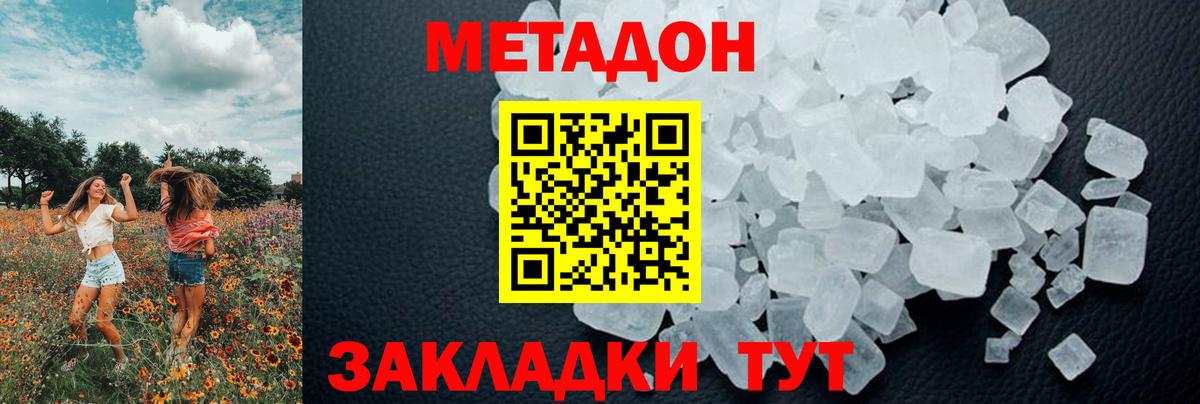 Кубинка  МЕТАДОН мёд  Вход с VPN 
